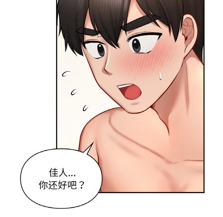 《爱的游乐园》漫画 第34話