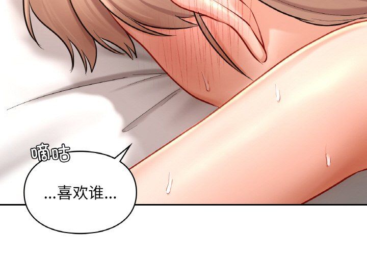 《爱的游乐园》漫画 第35話