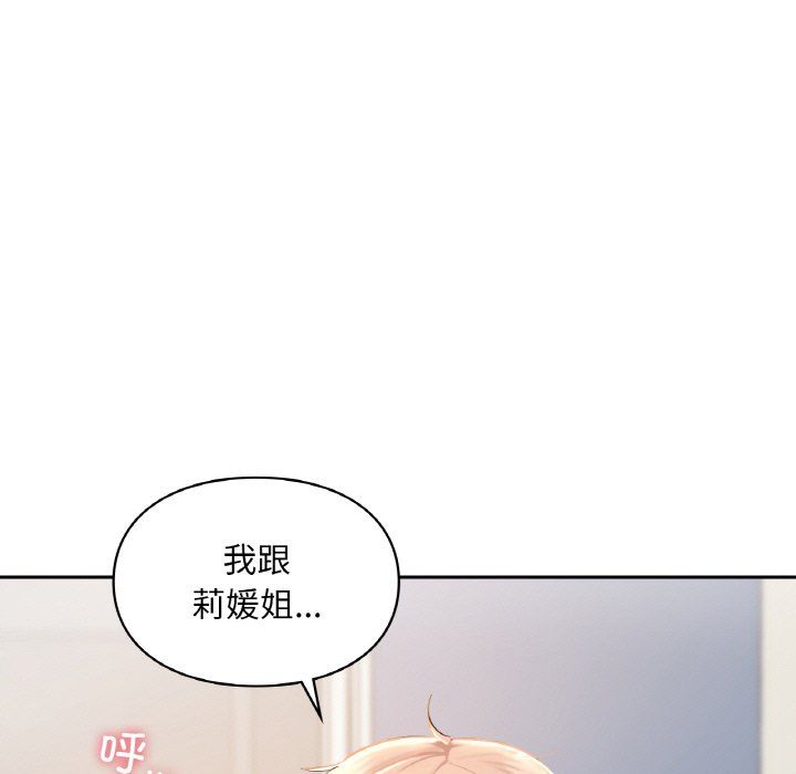 《爱的游乐园》漫画 第35話