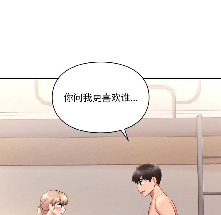 《爱的游乐园》漫画 第35話