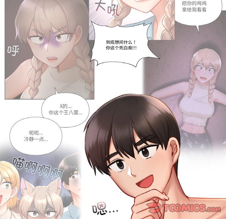 《爱的游乐园》漫画 第35話