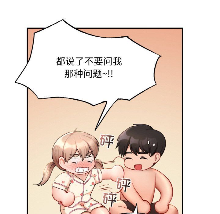 《爱的游乐园》漫画 第35話