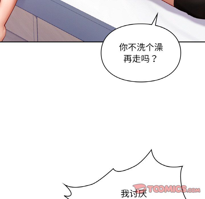 《爱的游乐园》漫画 第35話