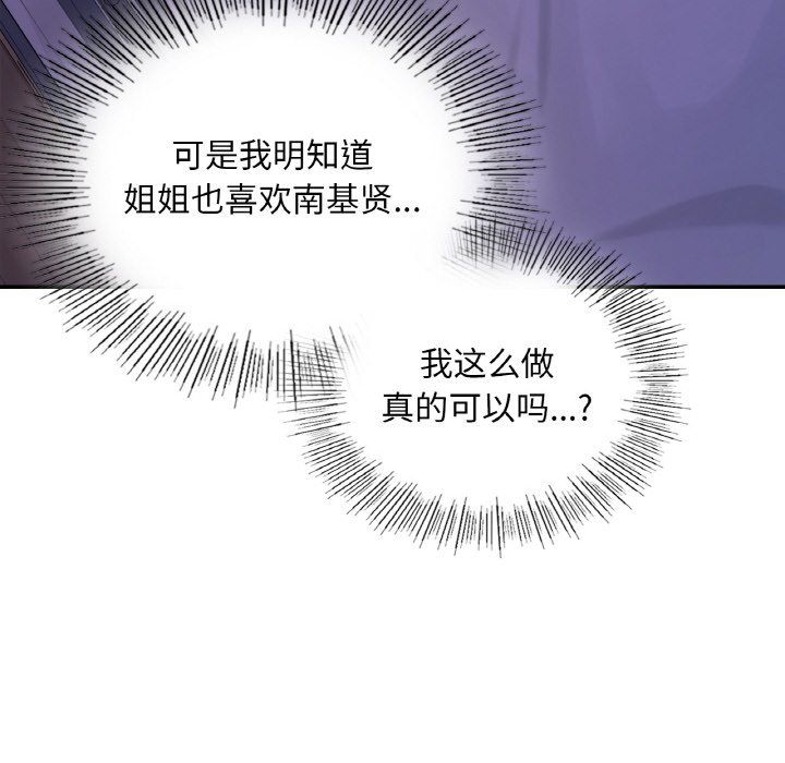 《爱的游乐园》漫画 第35話