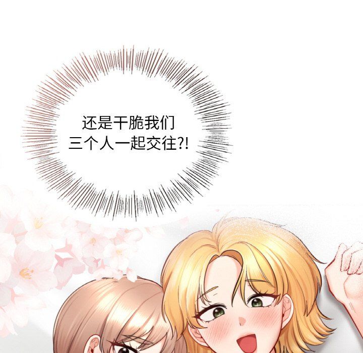 《爱的游乐园》漫画 第35話