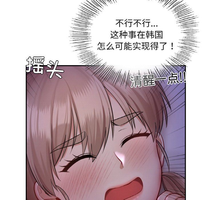 《爱的游乐园》漫画 第35話