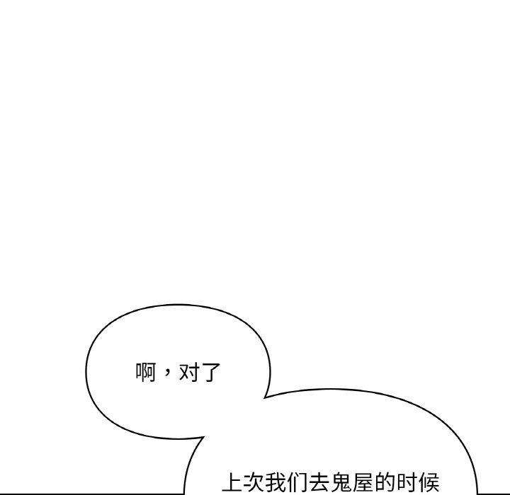 《爱的游乐园》漫画 第35話