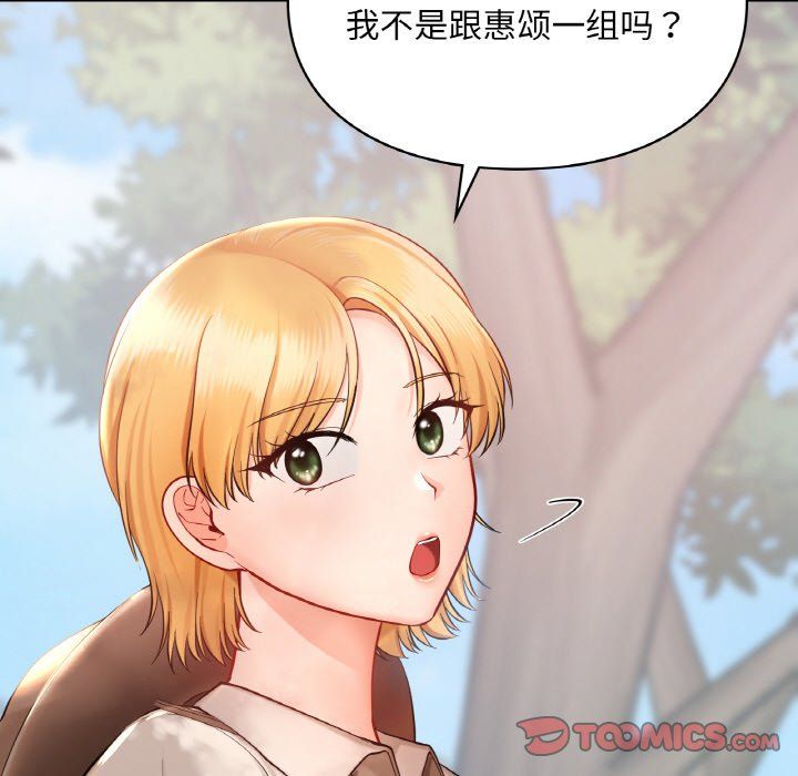 《爱的游乐园》漫画 第35話