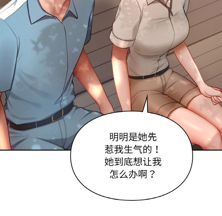 《爱的游乐园》漫画 第35話
