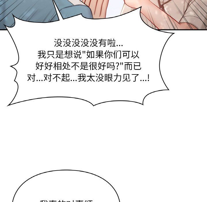 《爱的游乐园》漫画 第35話