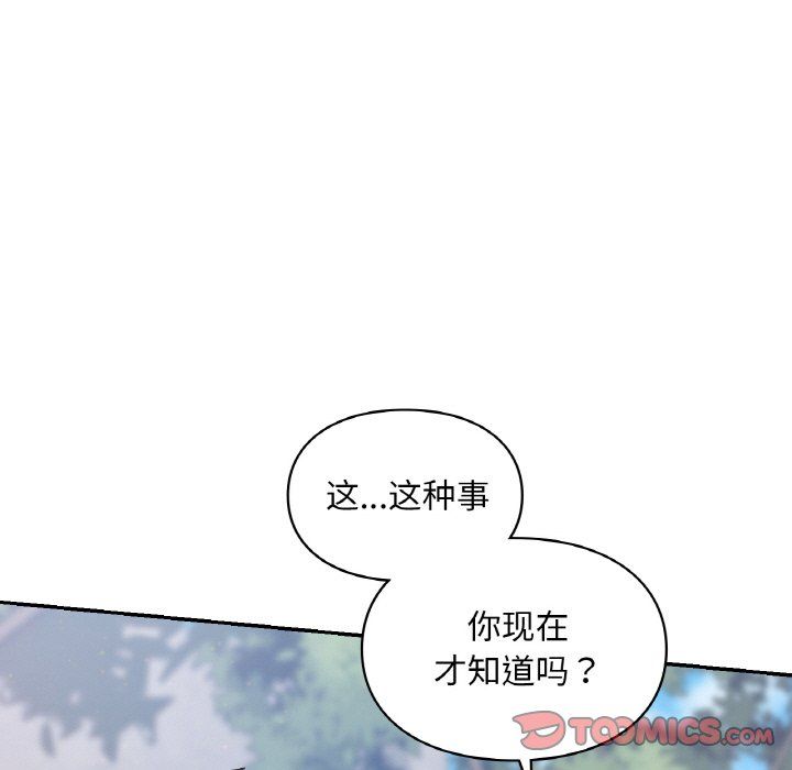 《爱的游乐园》漫画 第35話