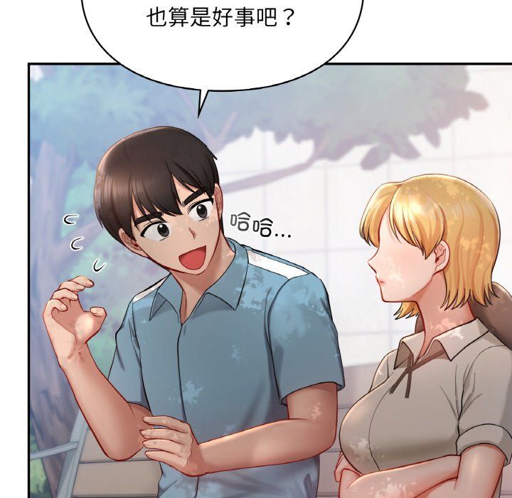 《爱的游乐园》漫画 第35話