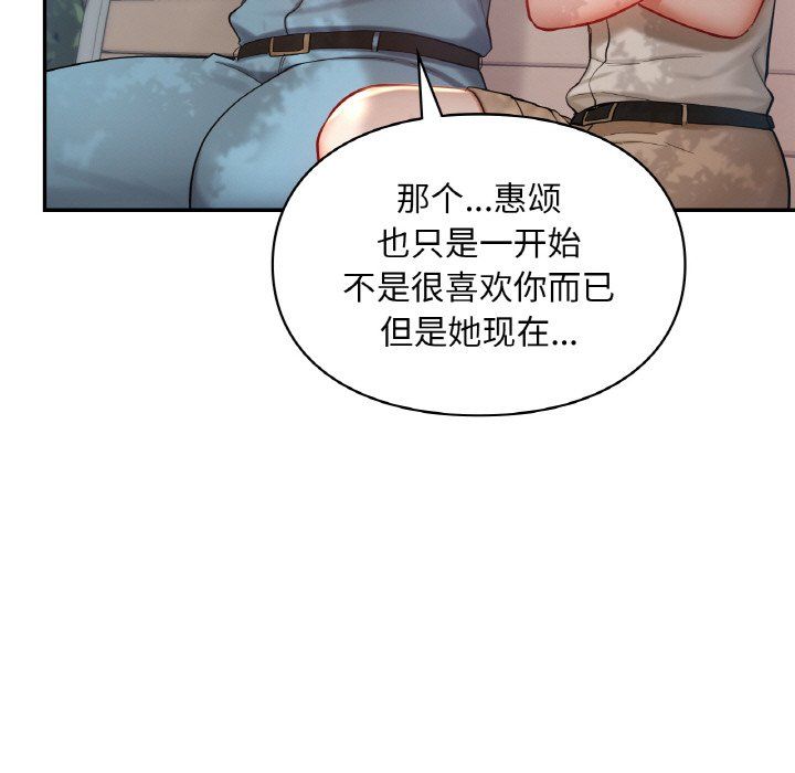 《爱的游乐园》漫画 第35話