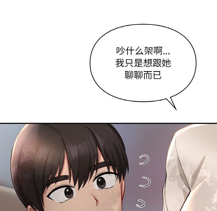 《爱的游乐园》漫画 第35話