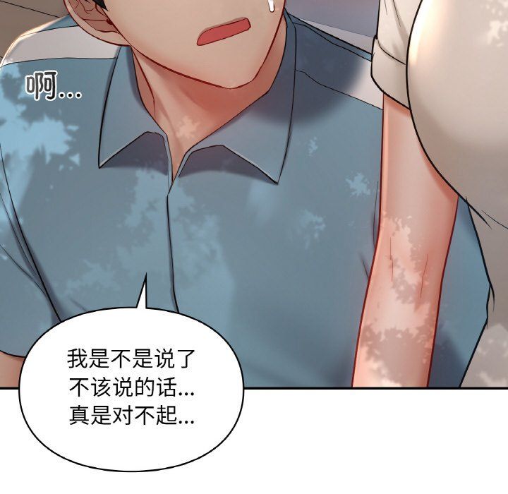 《爱的游乐园》漫画 第35話