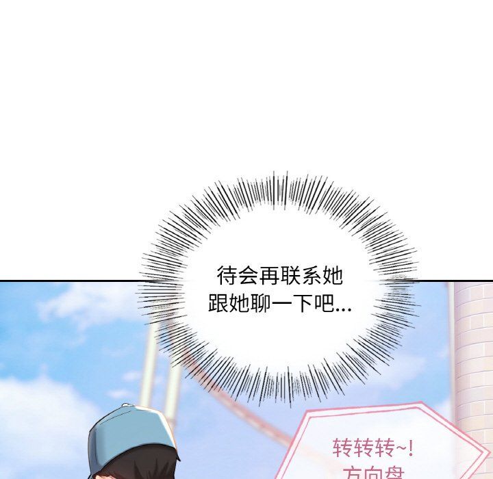 《爱的游乐园》漫画 第35話