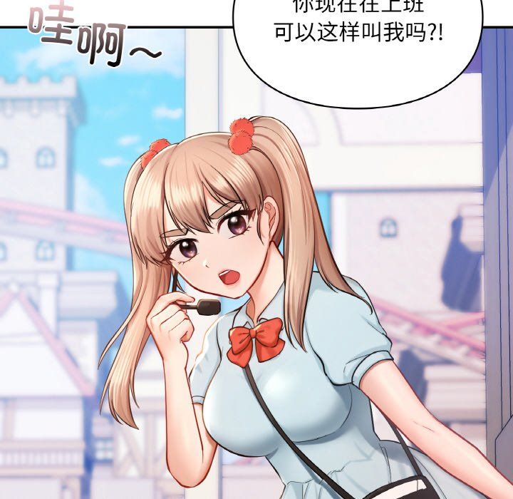 《爱的游乐园》漫画 第35話