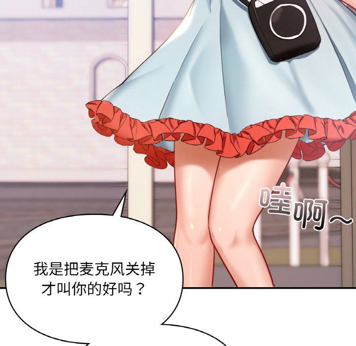 《爱的游乐园》漫画 第35話