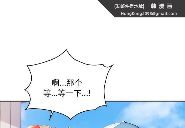 《爱的游乐园》漫画 第36話