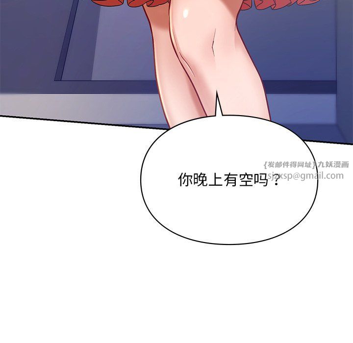 《爱的游乐园》漫画 第36話