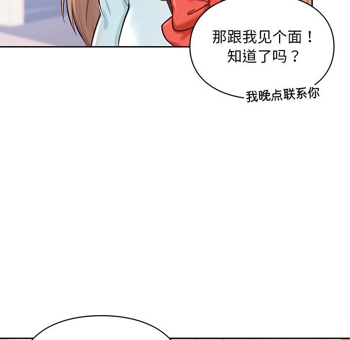 《爱的游乐园》漫画 第36話