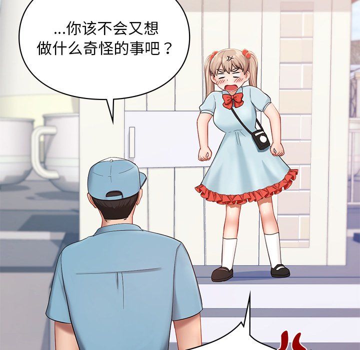 《爱的游乐园》漫画 第36話