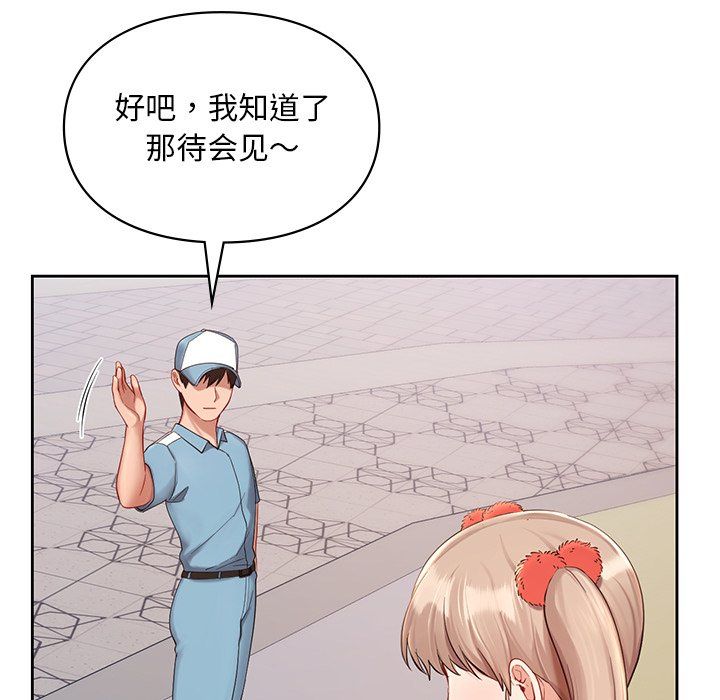 《爱的游乐园》漫画 第36話