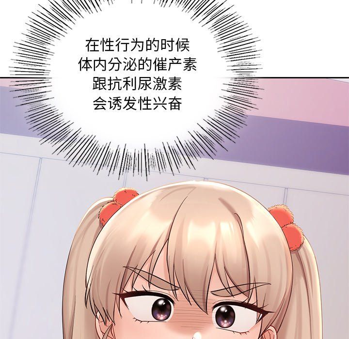 《爱的游乐园》漫画 第36話