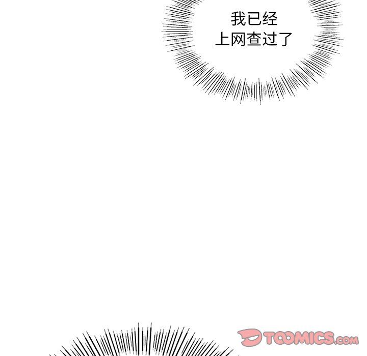 《爱的游乐园》漫画 第36話