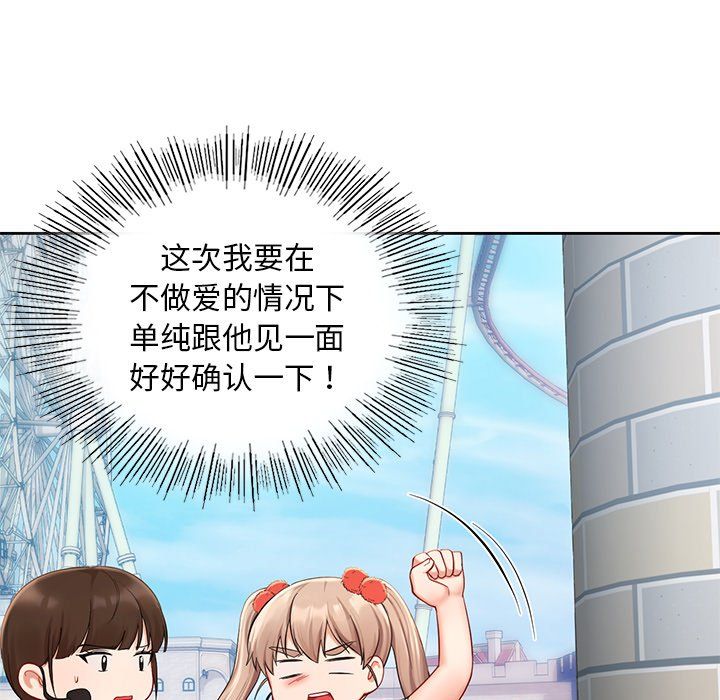 《爱的游乐园》漫画 第36話