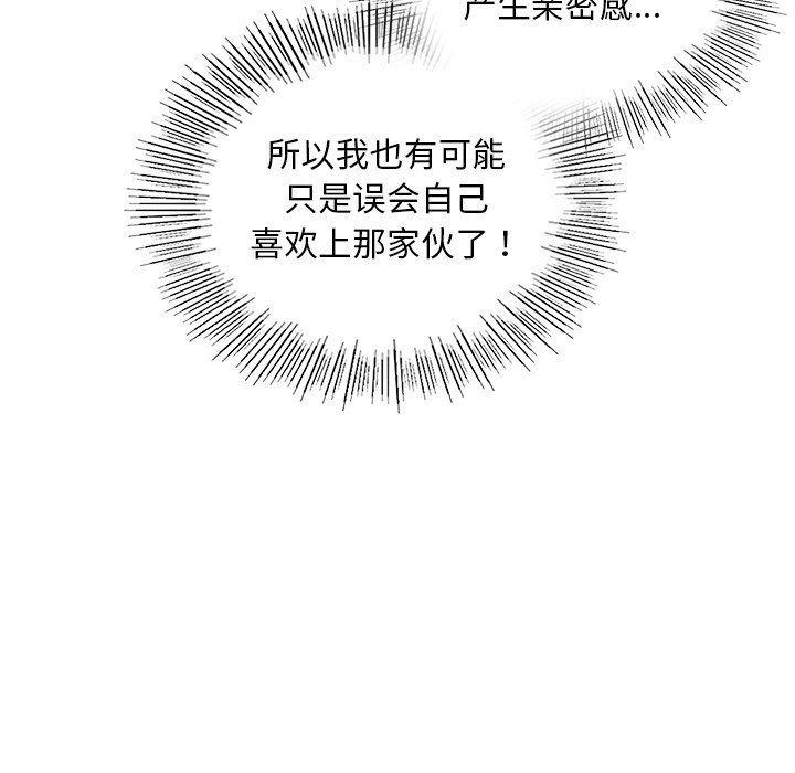 《爱的游乐园》漫画 第36話