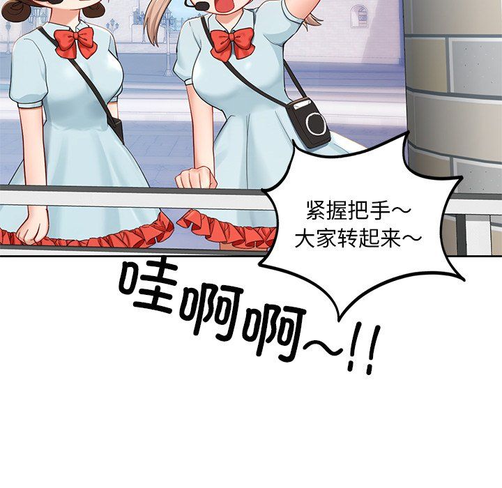《爱的游乐园》漫画 第36話