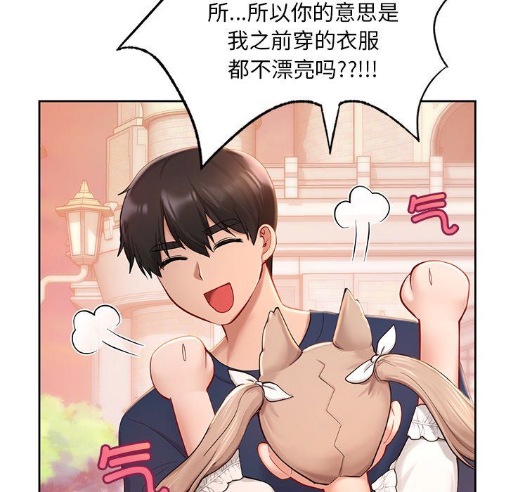 《爱的游乐园》漫画 第36話