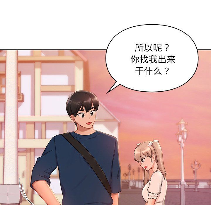 《爱的游乐园》漫画 第36話