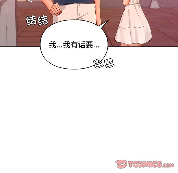 《爱的游乐园》漫画 第36話