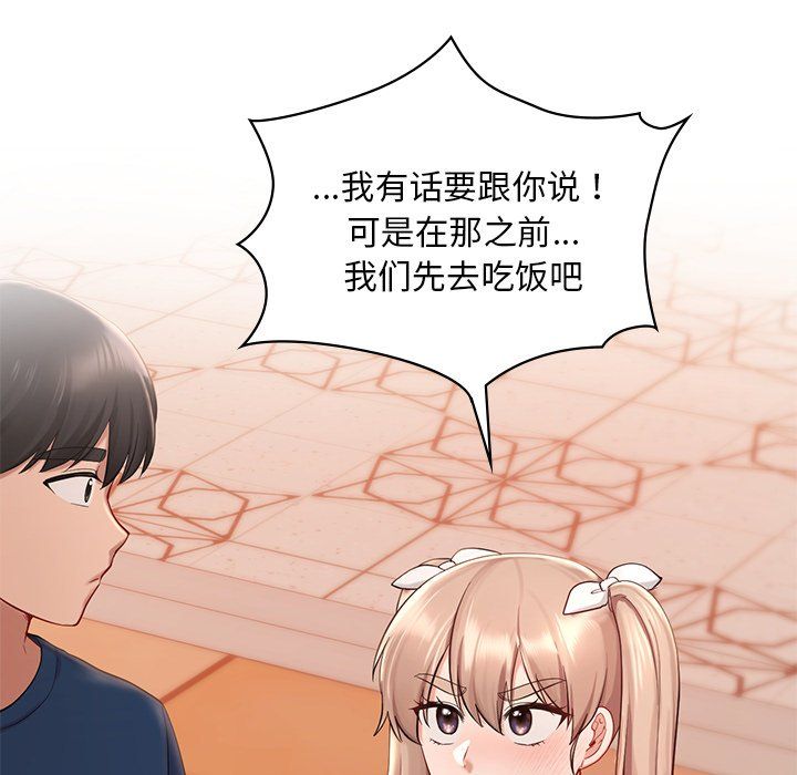 《爱的游乐园》漫画 第36話