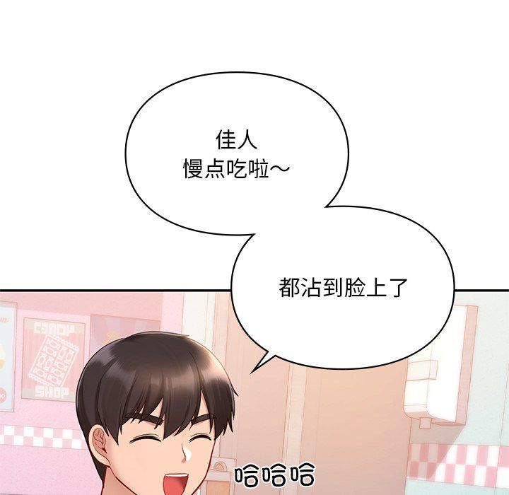 《爱的游乐园》漫画 第36話
