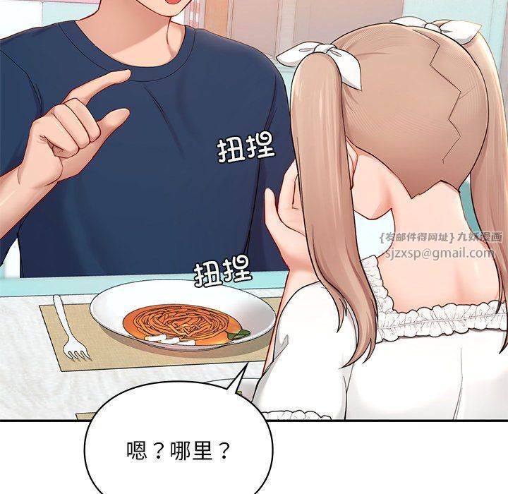 《爱的游乐园》漫画 第36話