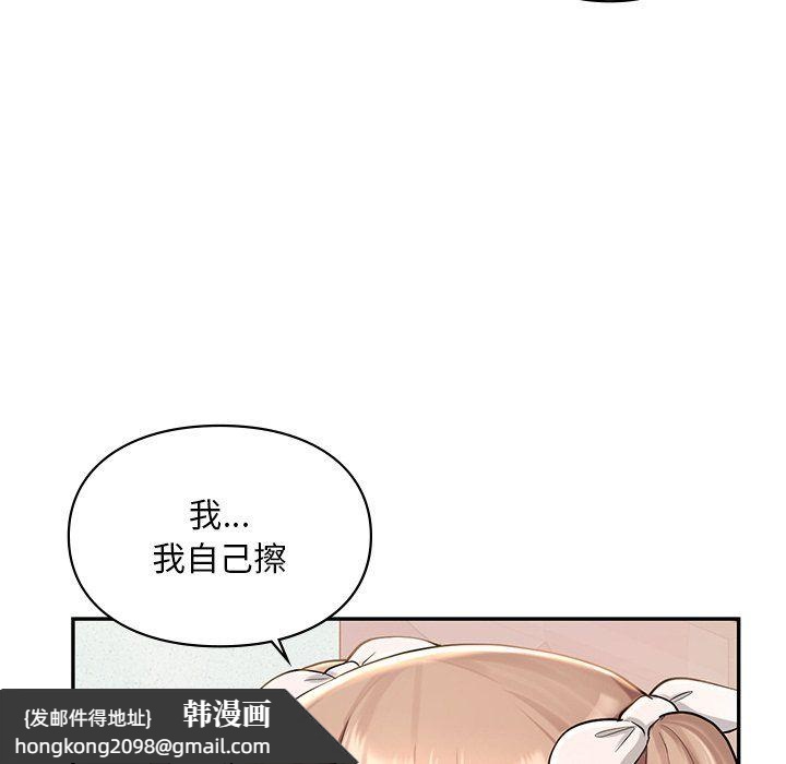 《爱的游乐园》漫画 第36話