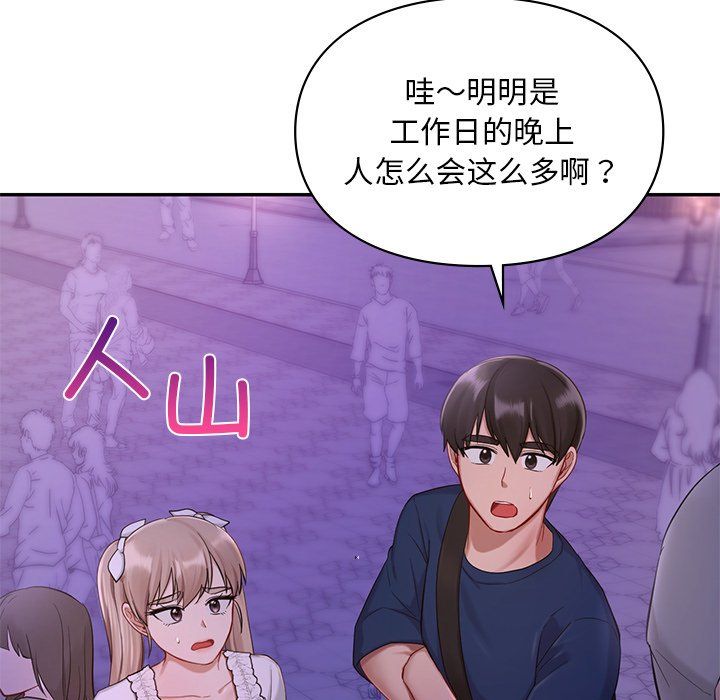 《爱的游乐园》漫画 第36話