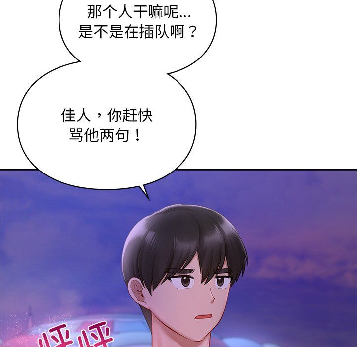 《爱的游乐园》漫画 第36話