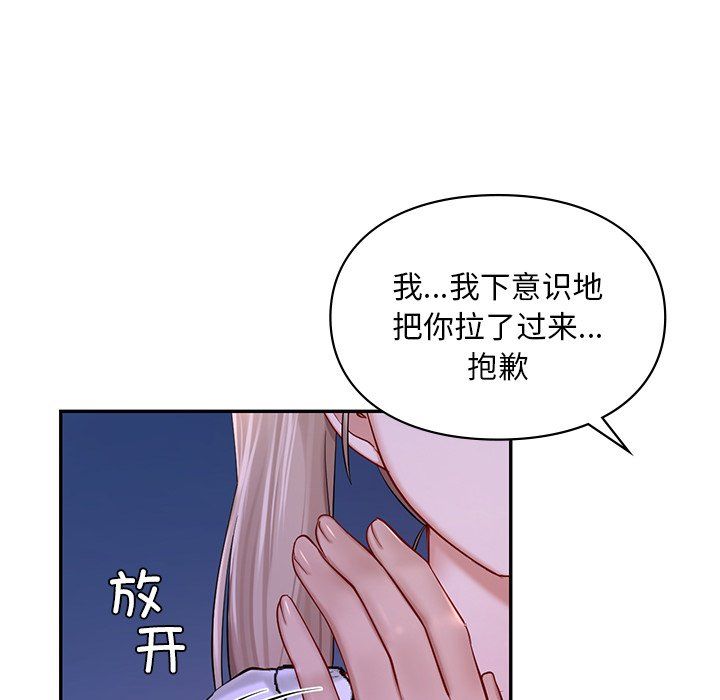 《爱的游乐园》漫画 第36話