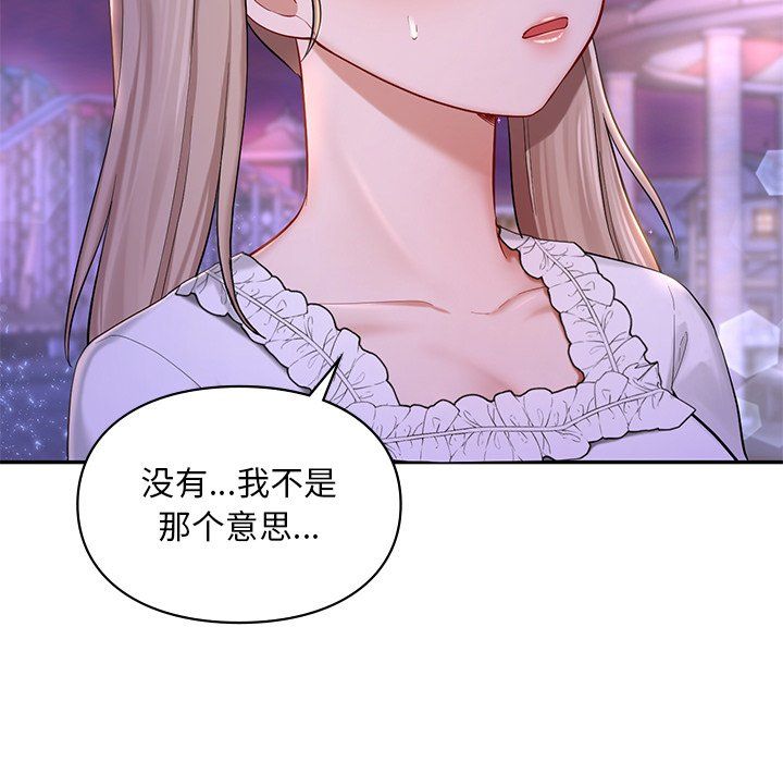 《爱的游乐园》漫画 第36話