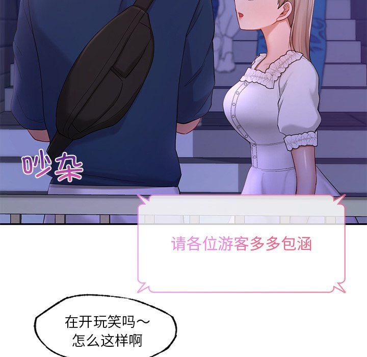 《爱的游乐园》漫画 第36話