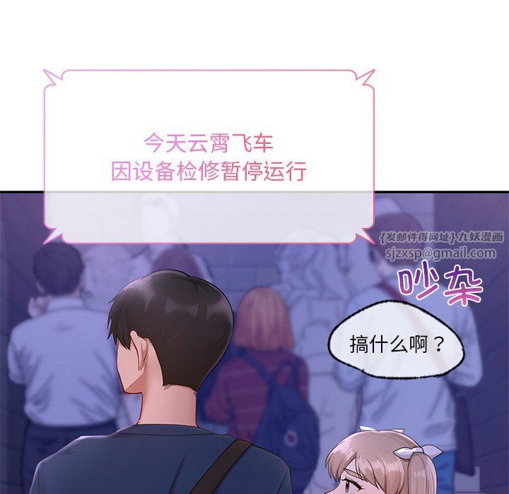 《爱的游乐园》漫画 第36話