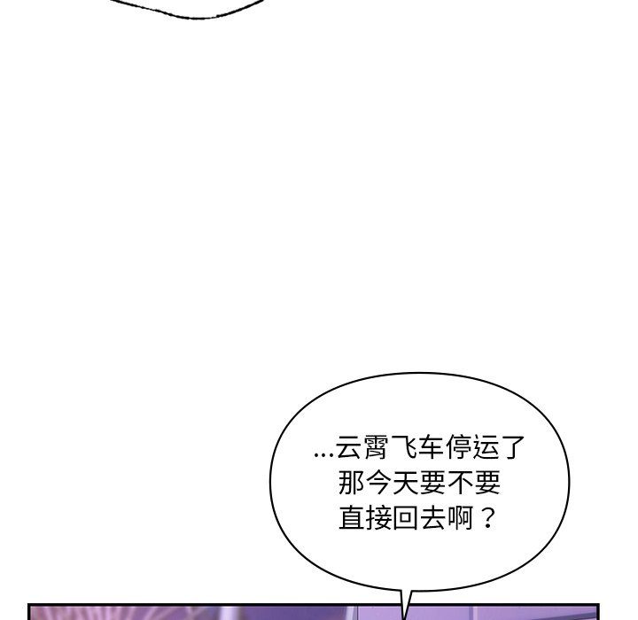 《爱的游乐园》漫画 第36話