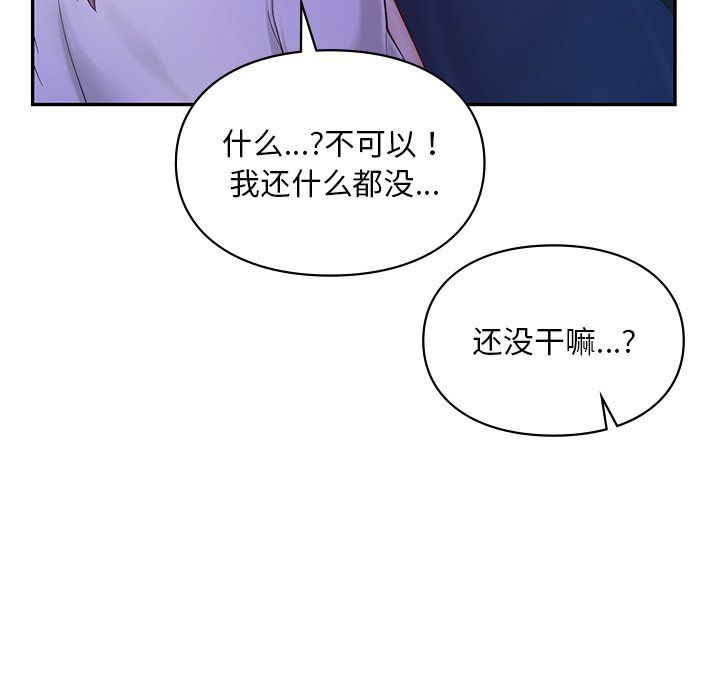 《爱的游乐园》漫画 第36話