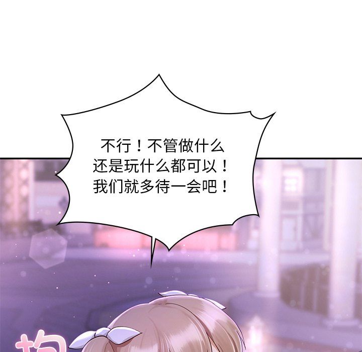 《爱的游乐园》漫画 第36話