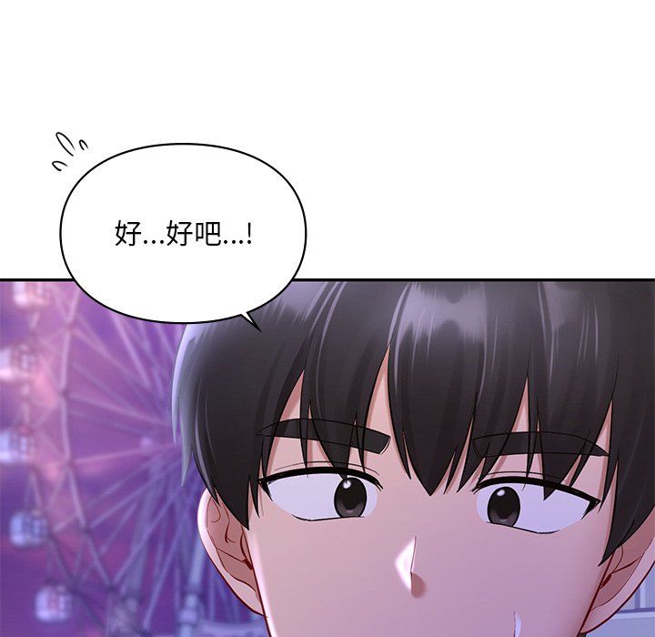 《爱的游乐园》漫画 第36話