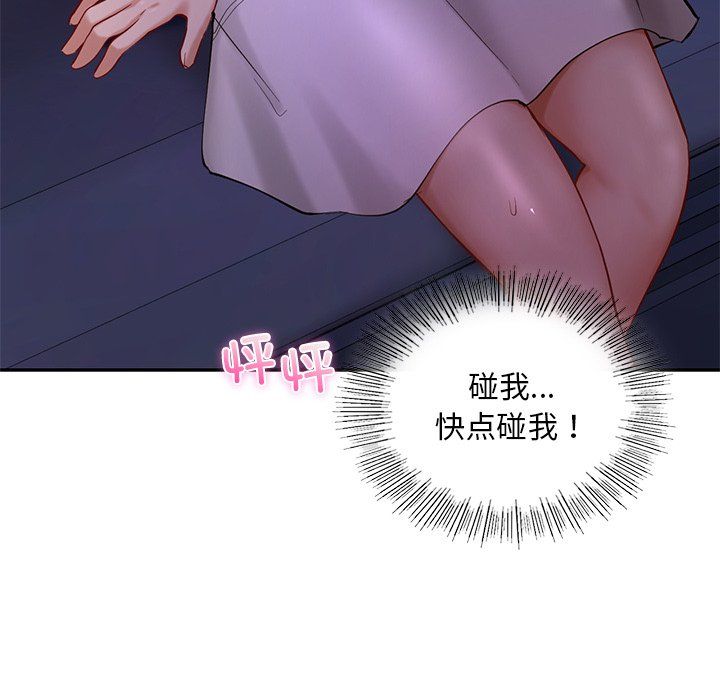 《爱的游乐园》漫画 第36話